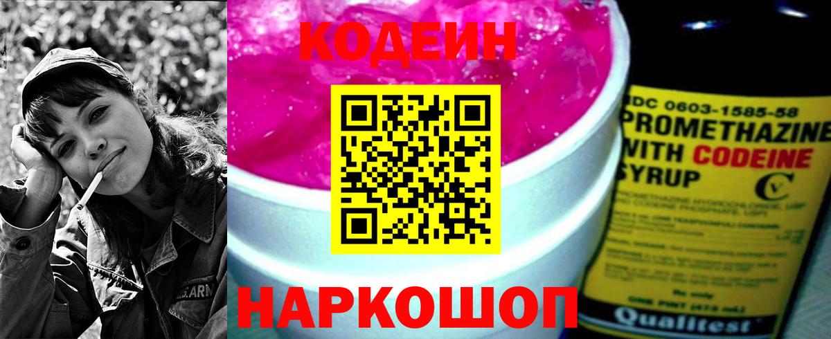 Codein Purple Drank  Кодеиновый сироп Lean напиток Lean (лин)  Шатура  Вход с VPN 