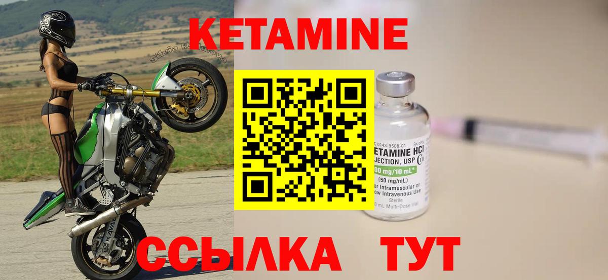 КЕТАМИН VHQ Шатура