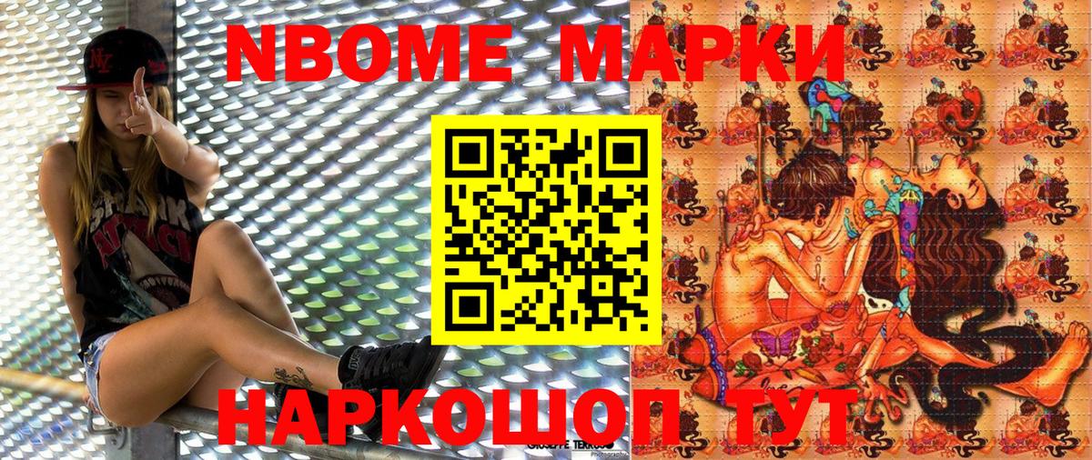 Марки N-bome 1,5мг  Вход с VPN  Шатура 